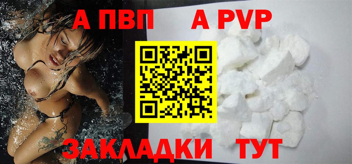 А ПВП Crystall Борзя