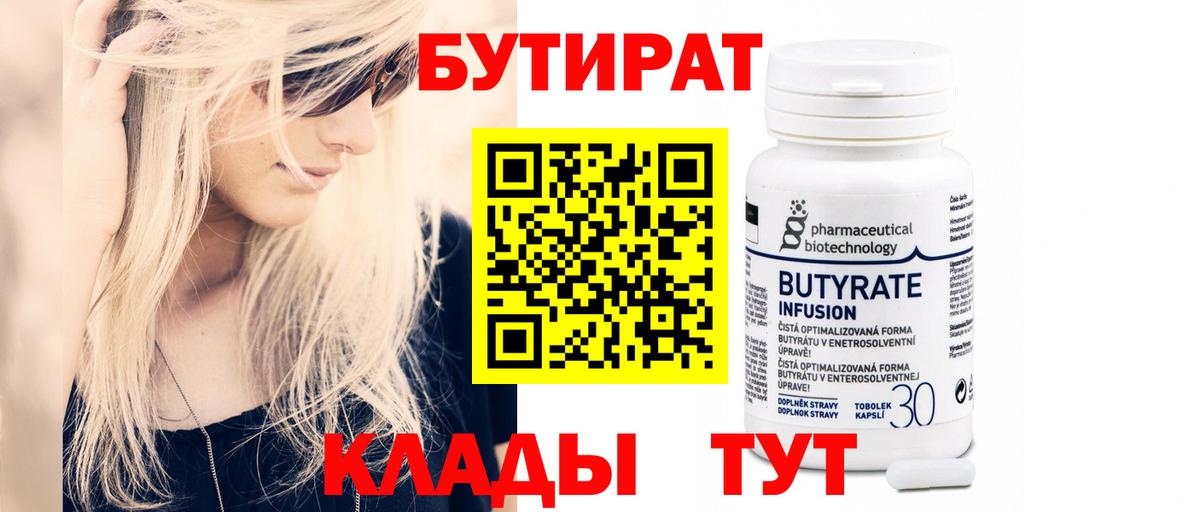 Борзя  Бутират  Вход с VPN  Бутират бутандиол 
