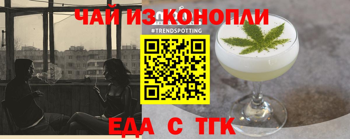 Еда ТГК конопля  Вход с VPN  Борзя 