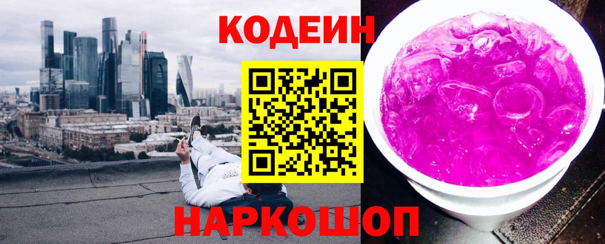 Codein Purple Drank Борзя