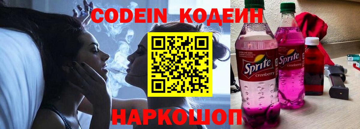 Кодеиновый сироп Lean напиток Lean (лин)  Вход с VPN  Борзя 