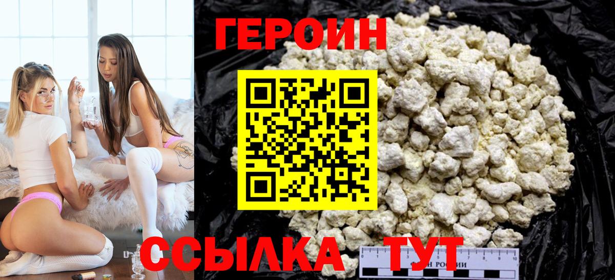 Борзя  ГЕРОИН  Вход с VPN  ГЕРОИН Heroin 