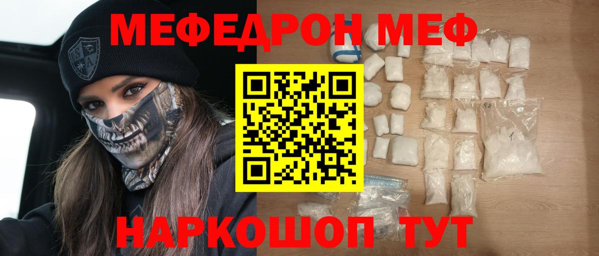 Мефедрон мука  Меф мяу мяу  Борзя  Вход с VPN 